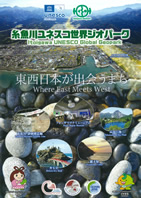 Itoigawa Geopark Leaflet
